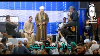 الشيخ ايمن هريدي يا مولانا سيدنا الحسين انتاج المهندس دندنها