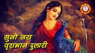 radhe radhe suno jara vrishbhanu dulari raadha kishna bhajn