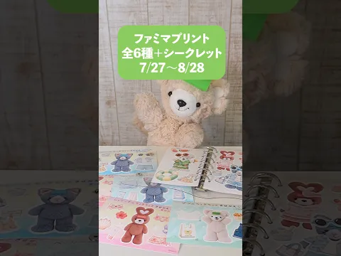 ファミマで遂にグッズ化されました✨
