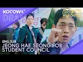 Lagu Operation Get Seo Kang Jun Into Student Council Starts Now! | Undercover High School EP4 | KOCOWA+