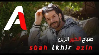 Sbah Lkhir Azin Officiel Cover Musique صباح الخير الزين 