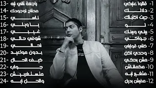 ساعة ونص فيها كل ما غني محمد سعيد ميكس حزين ورومانتيك 