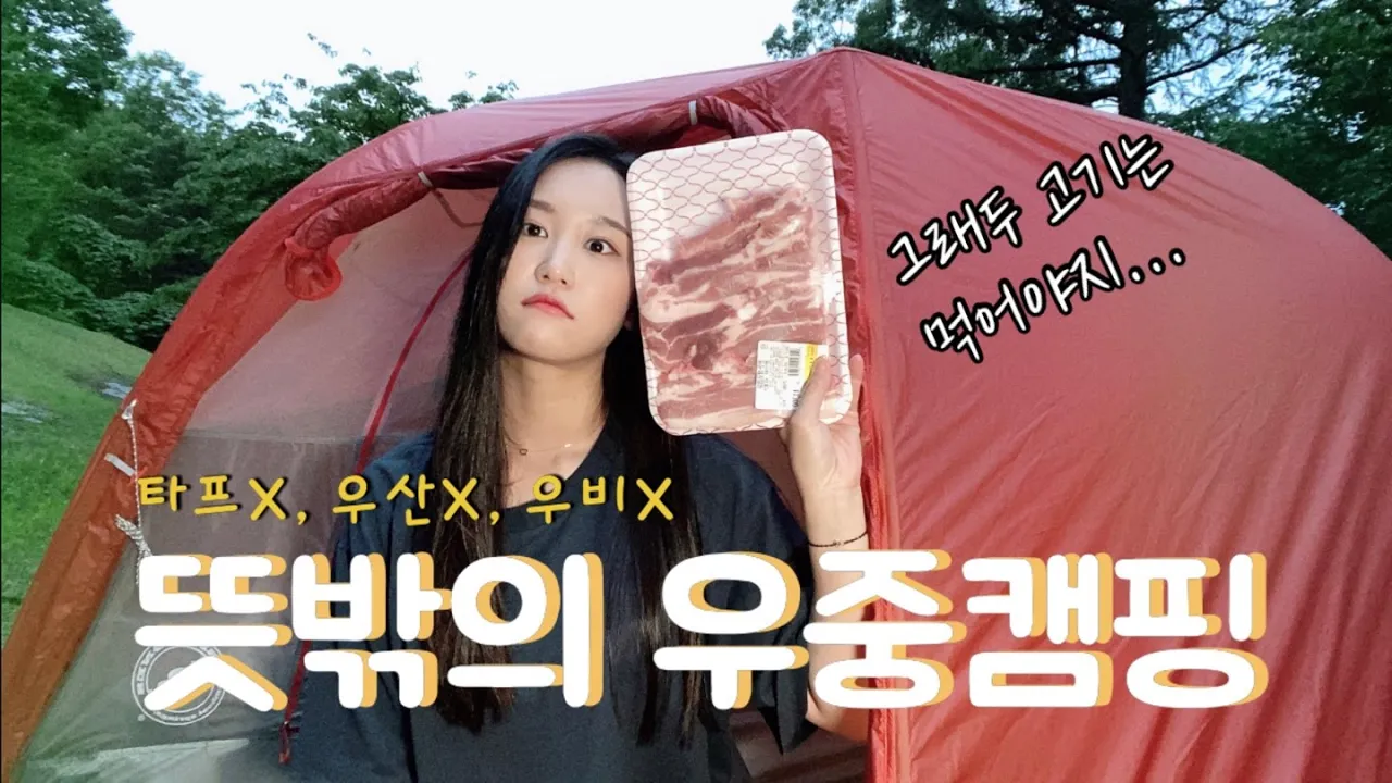 함허동천 야영장 재개장 소식에 다녀왔어요 | 강화도에도 이런 계곡이!? | 난 어쩌면 오토캠핑 체질일지도... 썸네일