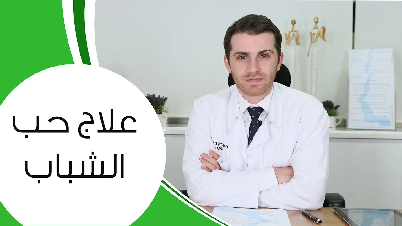 فى 9 أيام فقط تخلصى من حبوب الوجه والظهر نهائيا بطرق طبيعية ومنزلية مائة فى المائة وغير مؤلمة وغير م. 