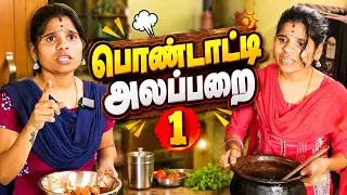 Wife Alaparaigal 1 🤣 | Rocky Deepa |