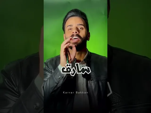 ⁣لا تصير حالك حال السياسيين