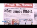 Τα πρωτοσέλιδα των εφημερίδων για σήμερα, Δευτέρα 08/12 | ACTION 24