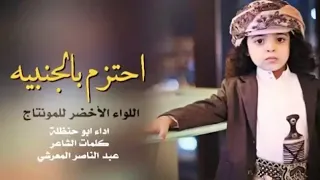 ابو حنظله  احتزم بالجنبيه دندنها