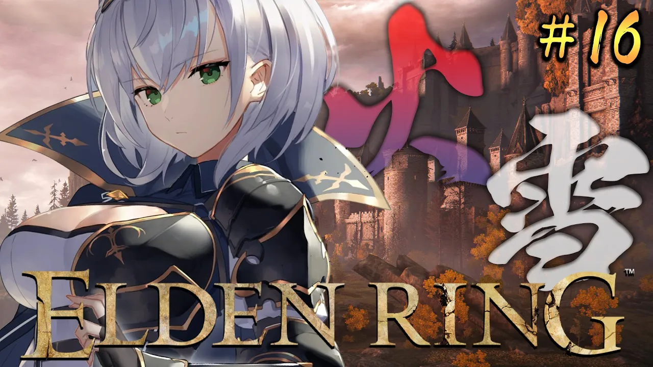 #16【ELDEN RING】脳筋女騎士、巨人たちの山嶺＋火山館へ...！【白銀ノエル/ホロライブ】※ネタバレあり