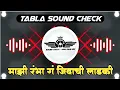 Download Lagu Mazi Rambha G Jivachi Ladki Rambha Dj Song | Tabla Sound Check Mix | Sound Check High Gain Mix
