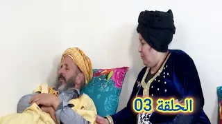 سلسلة فكاهية هيكلة الحلقة 03 Sketch Officiel في المحتوى الرائج الفني 