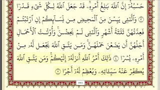 احمد العجمي سورة الطلاق مكتوبة جودة عالية دندنها