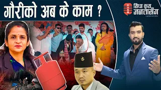 शहीद दिवसमा सुदनले फेरि थर्काए, दुई पाखण्डी धर्मगुरुका कारण विवाद। चिलिमेमा उद्दारकर्मी भोलि पुग्ने