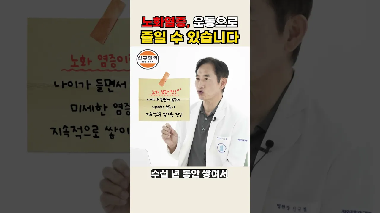 노화 염증을 줄이는 가장 강력한 생활 습관