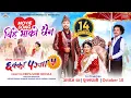 Download Lagu Bihe Bhako Chhaina | CHHAKKA PANJA 5 Nepali Movie Official Song | Deepak Raj, Barsha, Kedar