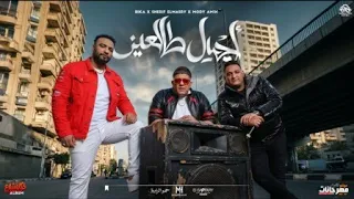 مهرجان   اجيال طالعين   حمو بيكا و مودي امين و شريف المصري   توزيع حمودي ريمكس   البوم حكايه شارع  دندنها
