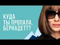 Where d You Go Bernadette - Comedy Drama 2019