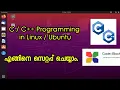 Programming in Linux Ubuntu Compiler Code Blocks IDE Installation Malayalam Tutorial