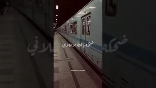 انا يومي بيعدي بسنه وليلك بيعدي في ثواني 