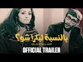 Aaysha Wahda Balak Ziad Rahbani Clean Version -نسخة نظيفة عايشة وحدا بلاك