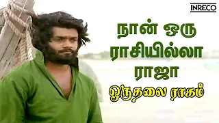naan oru raasi illa raja oru thalai ragam t m soundararajan t rajendar songs tamil soga padal