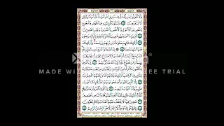 تلاوة الصفحة 24 وبشر الصابرين 