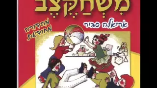 אריאלה סביר בום בום בום Ariela Savir 