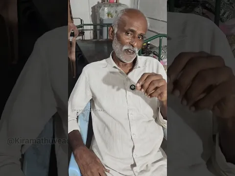 அந்தக்கால அற்புதம்...@Kiramathuveadikkai # #shortsfeed #shortsfeed #viral #trending