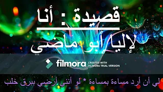 افضل لحن لنص أنا لايليا أبو ماضي المقرر علي الشهادة الثانوية الأزهرية 