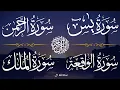 Download Lagu Healing Quranic Recitations | Surah Yaseen, Surah Rahman, Surah Waqiah \u0026 Surah Mulk |#qafofficial