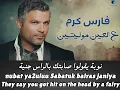 Fares Karam - Al Ein Moulayitein - Lyrics + English Translation - فارس كرم - ع العين مولييتين