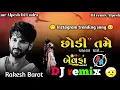 Lagu છોડી તમે આલ્યા ક્યાં 🥺 i miss you 😏 DJ remix song 2024 🔊 @AlpeshThakor-nv7du #djalpesh #djremix