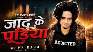 Jadu K Pudiya | Appy Raja – जादू के पुड़िया | Kanker Files | Official Visualizer | 2026