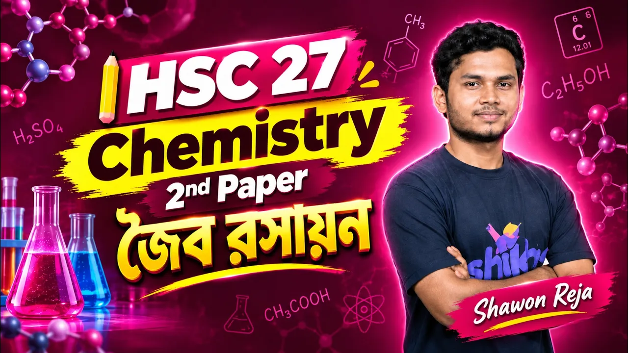 পর্ব 12 || জৈব রসায়ন  || HSC27 || SHAWON REJA CHEMISTRY