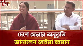  tarique rahman zaima rahman ekattor tv