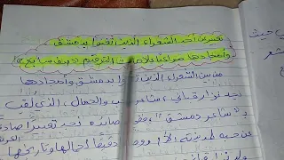 تعبير عن أحد الشعراء الذين تغنوا بدمشق وأمجادها 