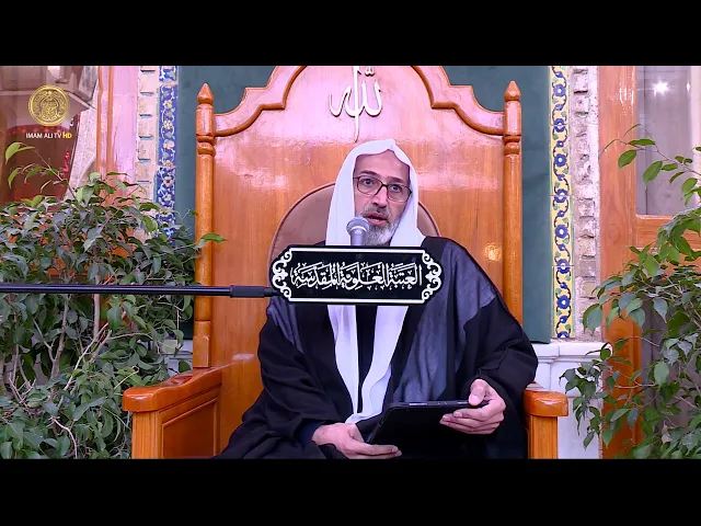 ⁣الشيخ علي الجزيري | محاضرات في نهج البلاغة (01)