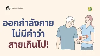  การเริ่มออกกำลังกายหลังอายุ 40 หรือ 50 ปี จะยังได้ผลดีหรือไม่