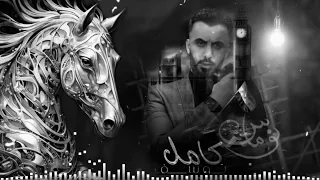 إهداء اغنية من كامل يوسف لا نوماس Kamelyosef 