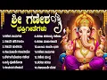 Download Lagu ಬುಧವಾರದಂದು ಈ ಹಾಡುಗಳನ್ನು ಕೇಳಿದರೆ ಸಕಲ ಸಂಪತ್ತು ಪ್ರಾಪ್ತಿಯಾಗುತ್ತದೆ | Lord Ganesh Bhakti Songs in Kannada