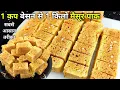 Download Lagu 1 कप बेसन से 1 किलो जालीदार हलवाई जैसे स्वादिष्ट मैसूर पाक | Mysore pak Recipe | How to make Mysore