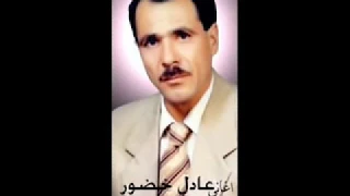 يللي خدتو محبوبي  بحق الله شو خليتو عادل خضور يللي خدتو محبوبي دندنها