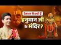 Download Lagu देशभर में क्यों हैं हनुमान जी के मंदिर? | Dr Kumar Vishwas | Ram Katha | Hanuman