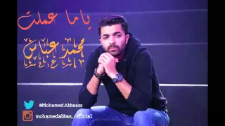  ياما عملت   محمد عباس                              دندنها