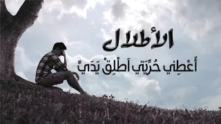 يا فؤادي رحم الله الهوى الأطلال إبراهيم ناجي 