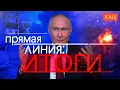 Прямая линия с Путиным 2025 | Анонс бесконечной войны (English subtitles) @Max_Katz