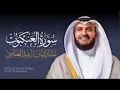 Lagu Full Surat Al-'Ankabut - Mishary Rashed Alafasy |  الشيخ مشاري راشد العفاسي سورة العنكبوت