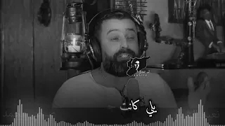 نعيم الشيخ انا اعز الناس خانوني 