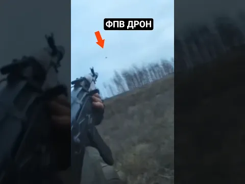 Невероятный момент сбития ФПВ дрона