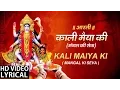 Download Lagu Mahakali Aarti..Mangal Ki Sewa with Hindi English Lyrics I ANURADHA PAUDWAL I LYRCIAL VIDEO